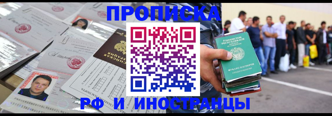 прописка паспорт в Старой Купавне