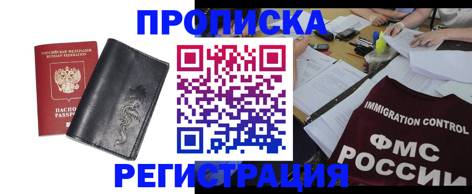 регистрация в Старой Купавне